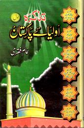(image for) Tazkirah Awliya Pakistan : Urdu, 2 Vol's