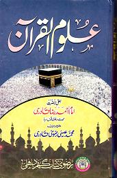 (image for) Ulum al-Qur'an: Urdu