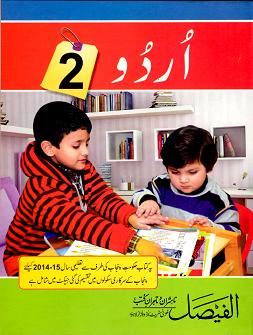 (image for) Urdu Qaidah Kitab 2