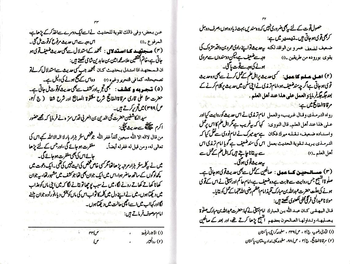 Modal Additional Images for Usul al-Hadith : Urdu