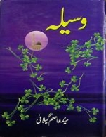 (image for) Waseela (Urdu)