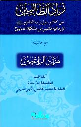 (image for) Zad al-Talibeen : Arabic