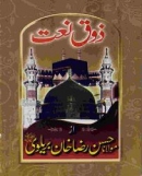 (image for) Zauq-e-Naat: Pocket Size