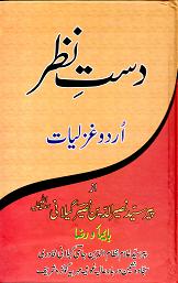 (image for) Daste Nazar : Urdu Ghazaliyat