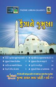 (image for) Faizan e Jumua : Gujarati