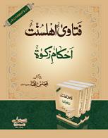(image for) Fatawa Ahl al-Sunnat : Ahkam e Zakaat