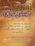 (image for) Ghibat ki Tabah Kariyah : Urdu