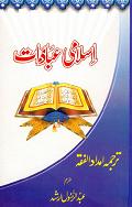 (image for) Islami Ibadat : Urdu