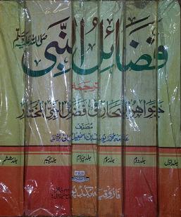 (image for) Jawahirul Bihar : 6 Volumes, Urdu