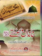 (image for) Khandan e Mustafa : Urdu