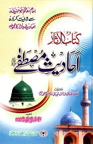 (image for) Kitab al-Athar Ahadis i Mustafa : Urdu