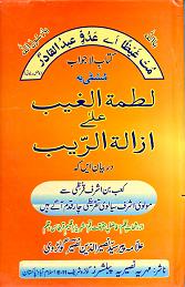 (image for) Latmat al-Ghayb ala Azalat ur rayb : Urdu