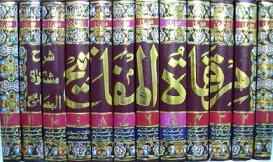 (image for) Mirqat sharha Mishkat : 12 Volumes, Arabic