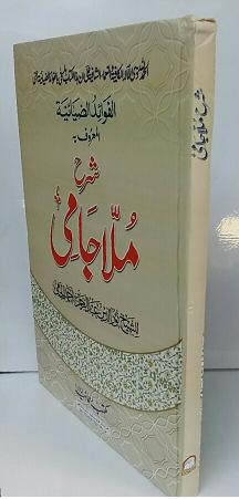 (image for) Sharh Mulla Jami : Arabic/Farsi