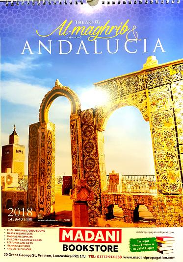 (image for) 2018 Andalucia Islamic Calendar