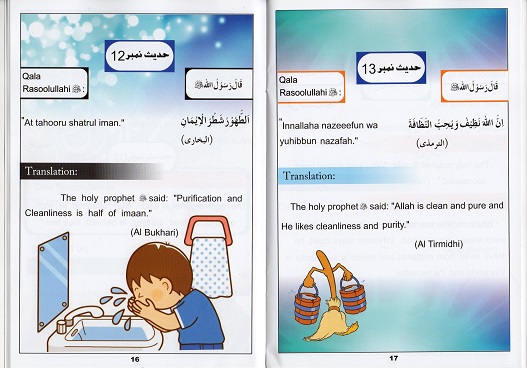 Modal Additional Images for 40 Ahadith : Full Colour