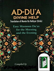 (image for) Ad Du'a - Divine Help