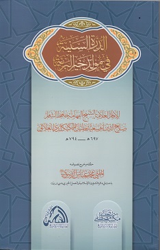 (image for) Ad Durrat tus Saniyyah : Arabic