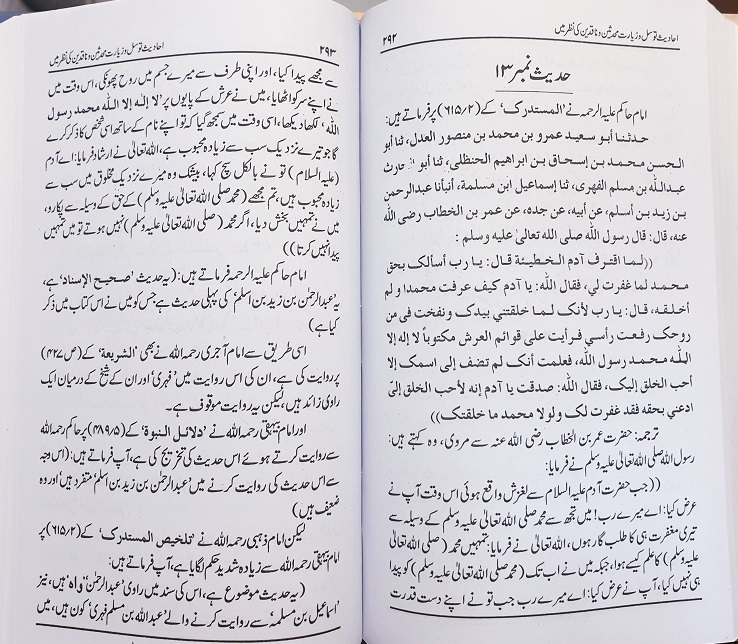 Modal Additional Images for Ahadith Tawassul wa Ziyarat : Urdu