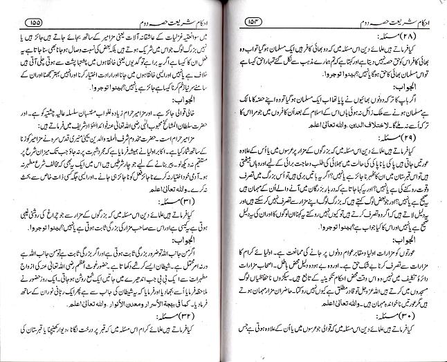 Modal Additional Images for Ahkam e Shariat : Urdu