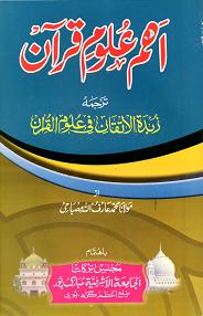 (image for) Aham Ulum e Qur'an : Urdu