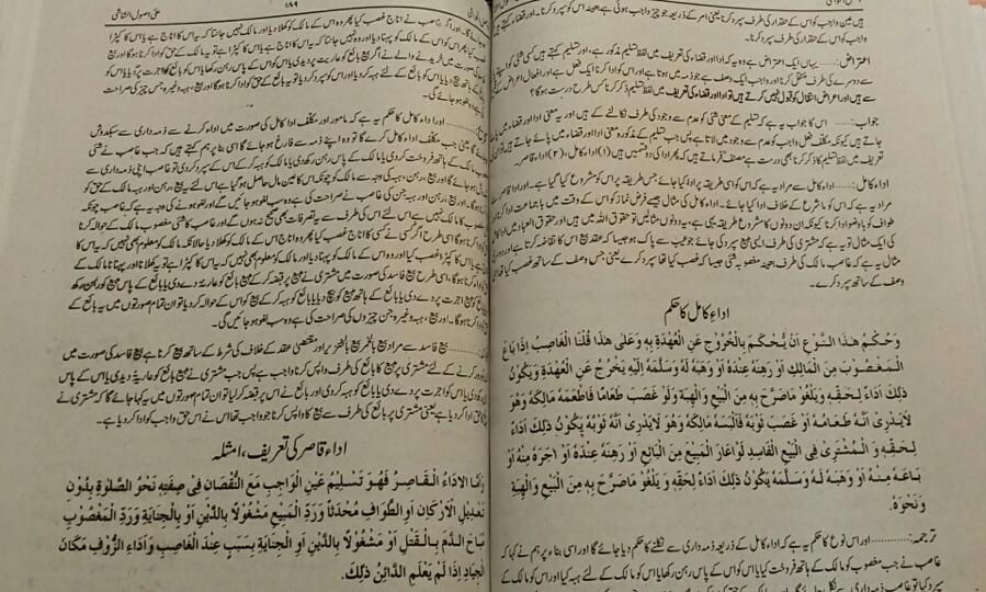 Modal Additional Images for Ajmal e Hawashi ala Usul e Shashi : Urdu