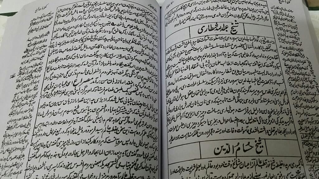 Modal Additional Images for Akhbar ul Akhyar ma maktubat : Farsi