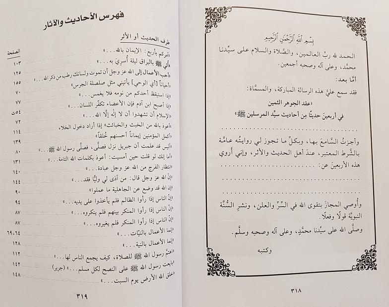 Al-Arba'un al-Ajiluniyyah : Arabic