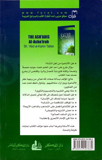 Modal Additional Images for Al-Asha'irah min Ahl al-Sunnah : Arabic