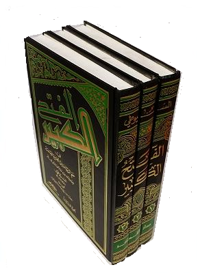 (image for) Al-Fath ul Kabir fi Dhammil Ziyadati : Arabic