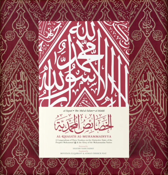 (image for) Al-Khasa'is al-Muhammadiya : HB
