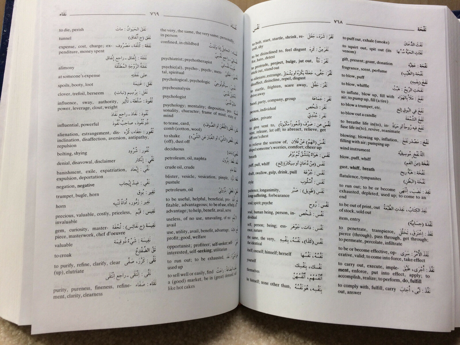 Modal Additional Images for Al-Mawrid Al-Waseet Concise Eng/Ara, Ara/Eng