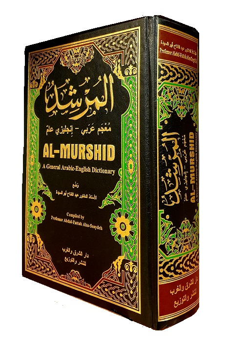 (image for) Al-Murshid Arabic English Dictionary