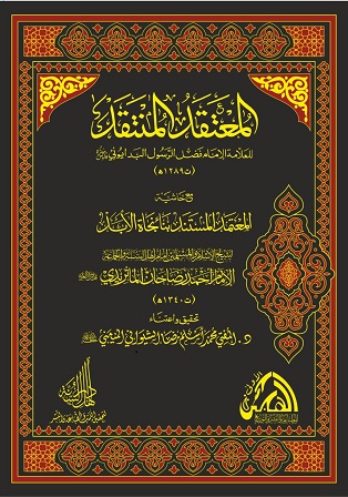 (image for) Al Mutaqad al Muntaqad : Sharh by AlaHadrat [P]