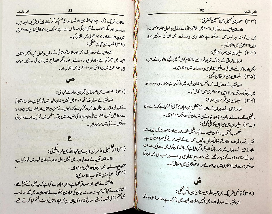 Modal Additional Images for Al-Qawl al-Munir : Urdu