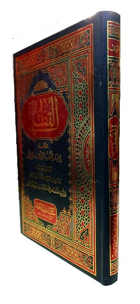 (image for) Al-Qutbi : Arabic