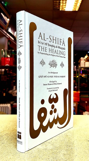 (image for) Ash Shifa : The Healing