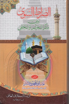 (image for) Al-Sirat al-Sawi' : Urdu