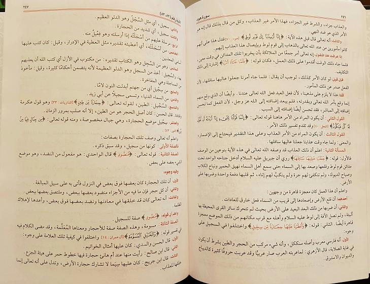 Al-Tafsir al-Kabir : 16 Vols, Arabic