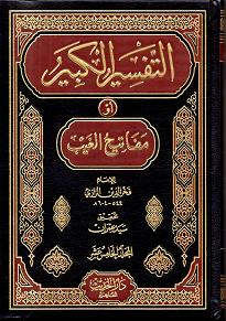 Modal Additional Images for Al-Tafsir al-Kabir : 16 Vols, Arabic
