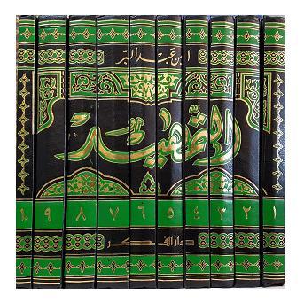 (image for) Al-Tamhid : 10 vols, Arabic