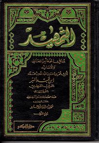 Modal Additional Images for Al-Tamhid : 10 vols, Arabic