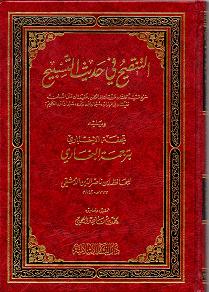 Modal Additional Images for Al-Tanqih fi Hadith al-Tasbih : Arabic