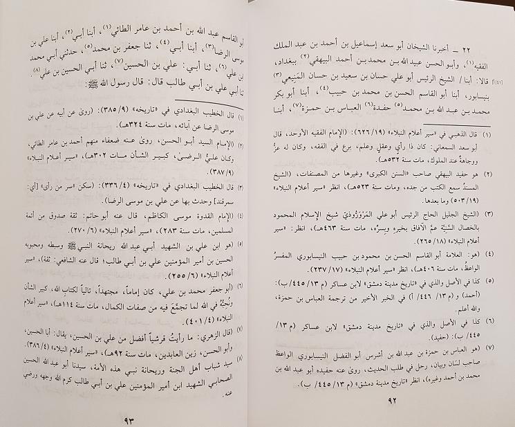 Modal Additional Images for Al-Tawbah wa Sa'at Rahmat Allah : Arabic