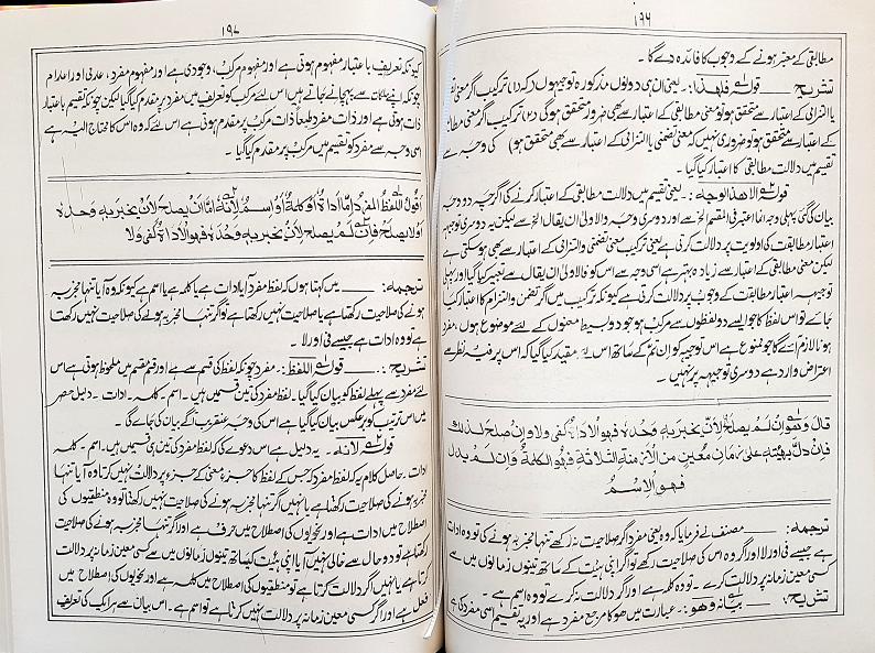 Modal Additional Images for Al-Tawdih al-Muzaffari sharh Qutbi : Urdu