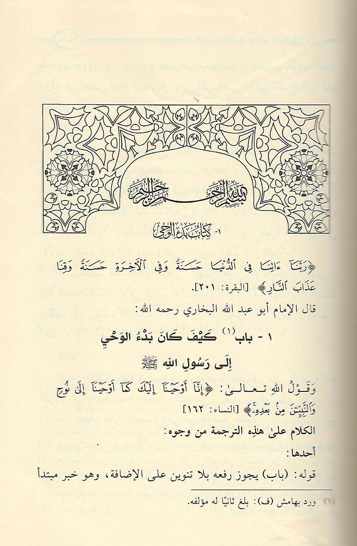 Al-Tawdih sharh Jami Sahih al-Bukhari 35 Vols