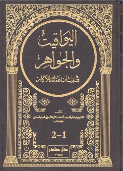 Modal Additional Images for Al-Yawaqit w'al-Jawahir : Arabic