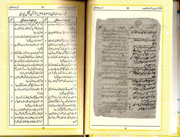 Modal Additional Images for AlaHadrat ke Ghayr Matbu'ah Fatwa