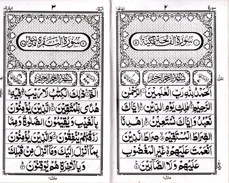 Modal Additional Images for Alif Laam Meem : 1st Para