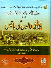 (image for) Allah Walon ki Baatey: [1] Urdu